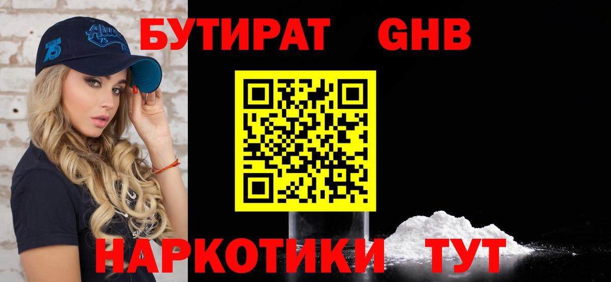Бутират оксана Гусев