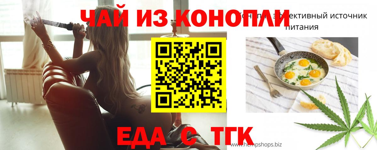 Еда ТГК конопля Гусев