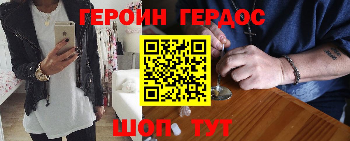 ГЕРОИН VHQ  Вход с VPN  Гусев 