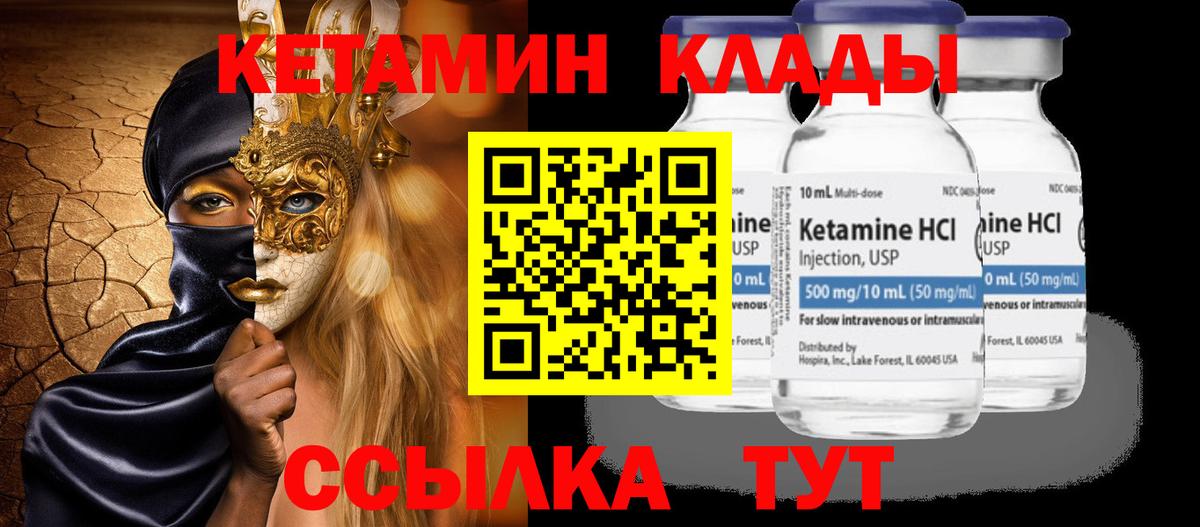 КЕТАМИН VHQ  Вход с VPN  Гусев 