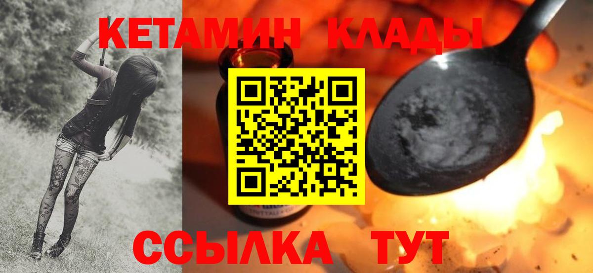 КЕТАМИН VHQ Гусев