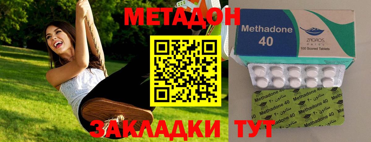 Метадон methadone Гусев