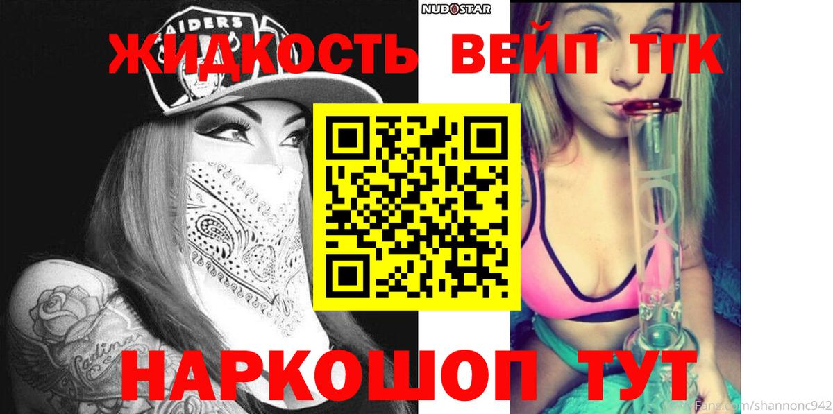 ТГК жижа Гусев